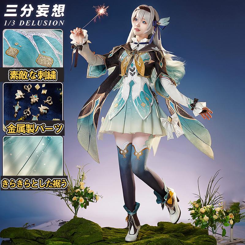 [在庫わずか]【三分妄想13Delusion】崩壊スターレイル HonkaiStarRail ホタル-Firefly コスチューム コスプレ衣装ウィッグ92