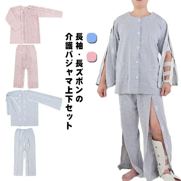 検査着 診察 婦人用 紳士用 骨折ケア 失禁 高齢者 シニア フランネル 両開き オムツ交換 上下セット 在宅介護 入院 パジャマ 介護 綿 レディース メンズ 長袖 全開 介護用パジャマ 【メガ割】