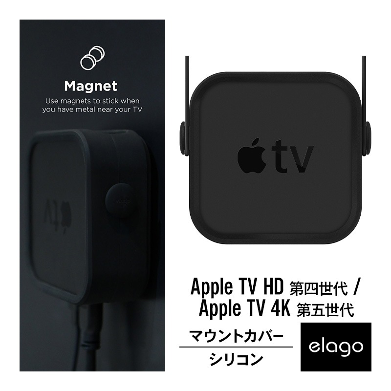 Apple TV 4K 2021 / AppleTV HD 対応 マウント カバー シリコン 製 ホルダー 壁掛け用 ブラケット MULTI MOUNT elago