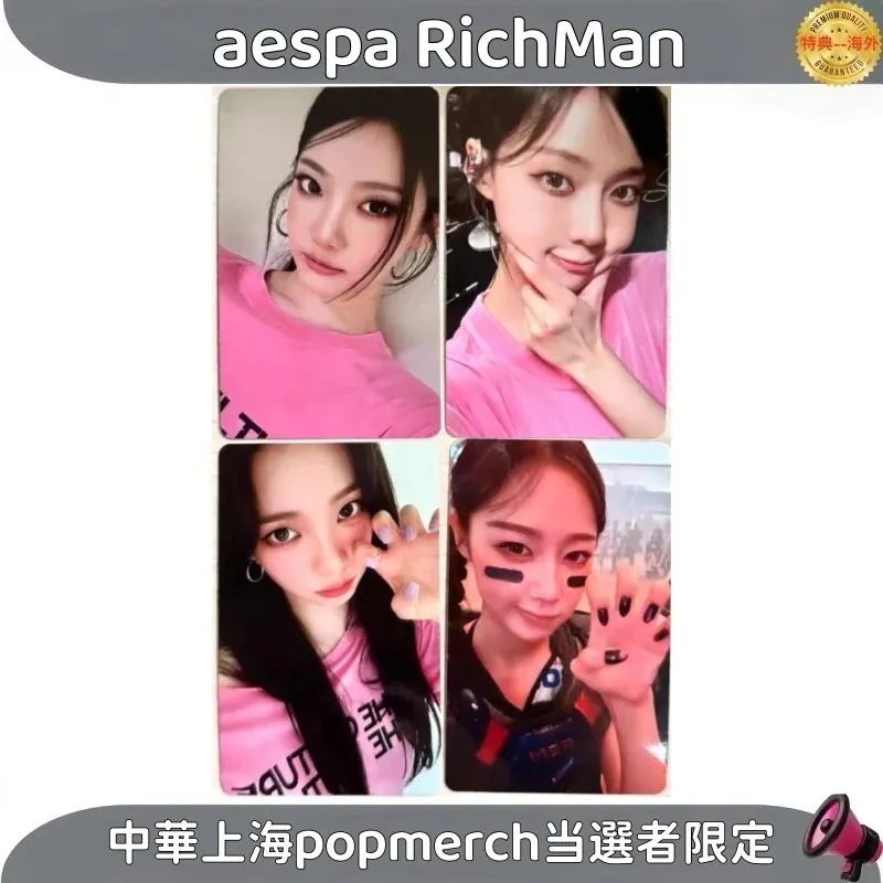 aespa RichMan 中華上海popmerch当選者限定　メンバー選択
