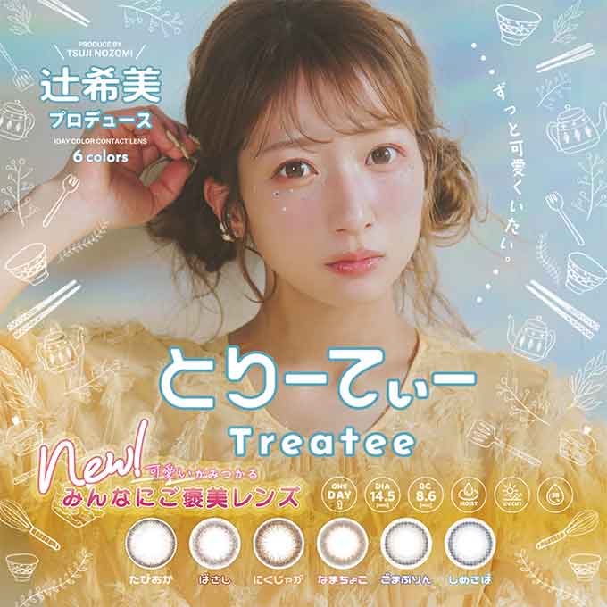 (4箱40枚) カラコン 1day とりーてぃー 度なし 度あり カラーコンタクトレンズ Treatee 14.5mm 辻希美 Treatee en