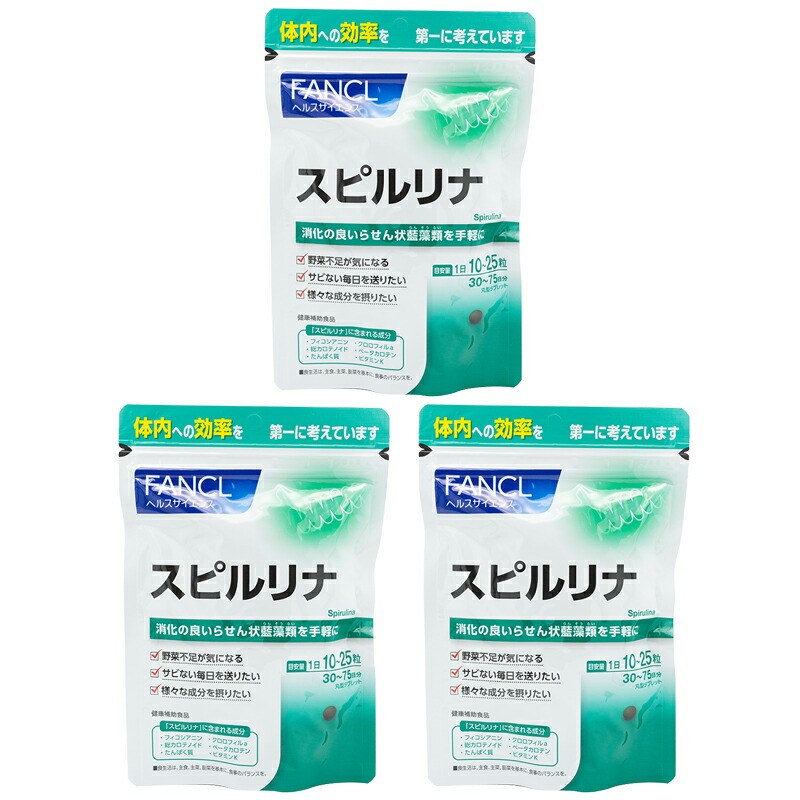 [3個セット]スピルリナ 30～75日分 サプリメント 健康食品 たんぱく質 葉緑素 ベータカロテン フィコシアニン[ギフトラッピング対応]