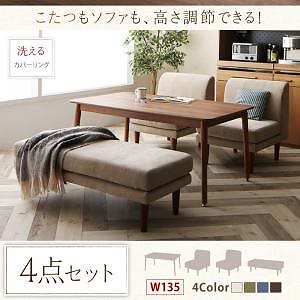 こたつもソファも高さ調節 ダイニングシリーズ Famoria ファモリア 4点セット（こたつテーブルW135＋1Pソファ2脚＋ベンチ1脚） [ソファ色]ネイビー