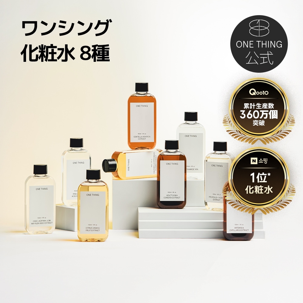 Qoo10] ワンシング 【公式】【レビュー14万件突破】【BES : スキンケア