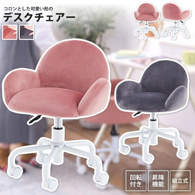 デスクチェアー おしゃれ ワークチェア いす イス 椅子 RKC-401 GY/PK デスクチェア