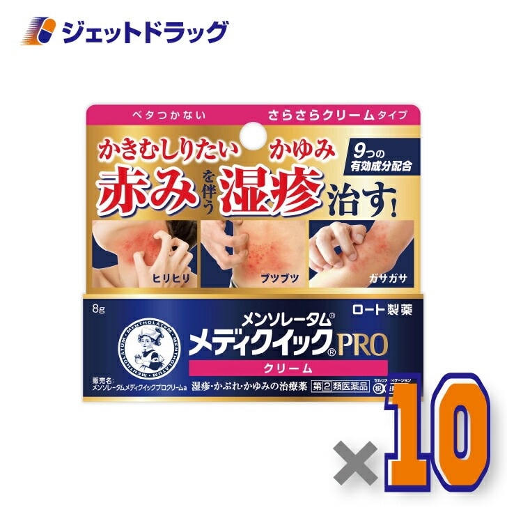 【指定第2類医薬品】メンソレータム メディクイックプロクリームa 8g ×10個（湿疹・かぶれ）