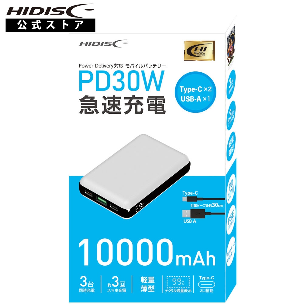 PD30W急速充電 Type-Cx2, USB-Ax1 モバイルバッテリー 10000mAh HD-PD30W10000FTWH