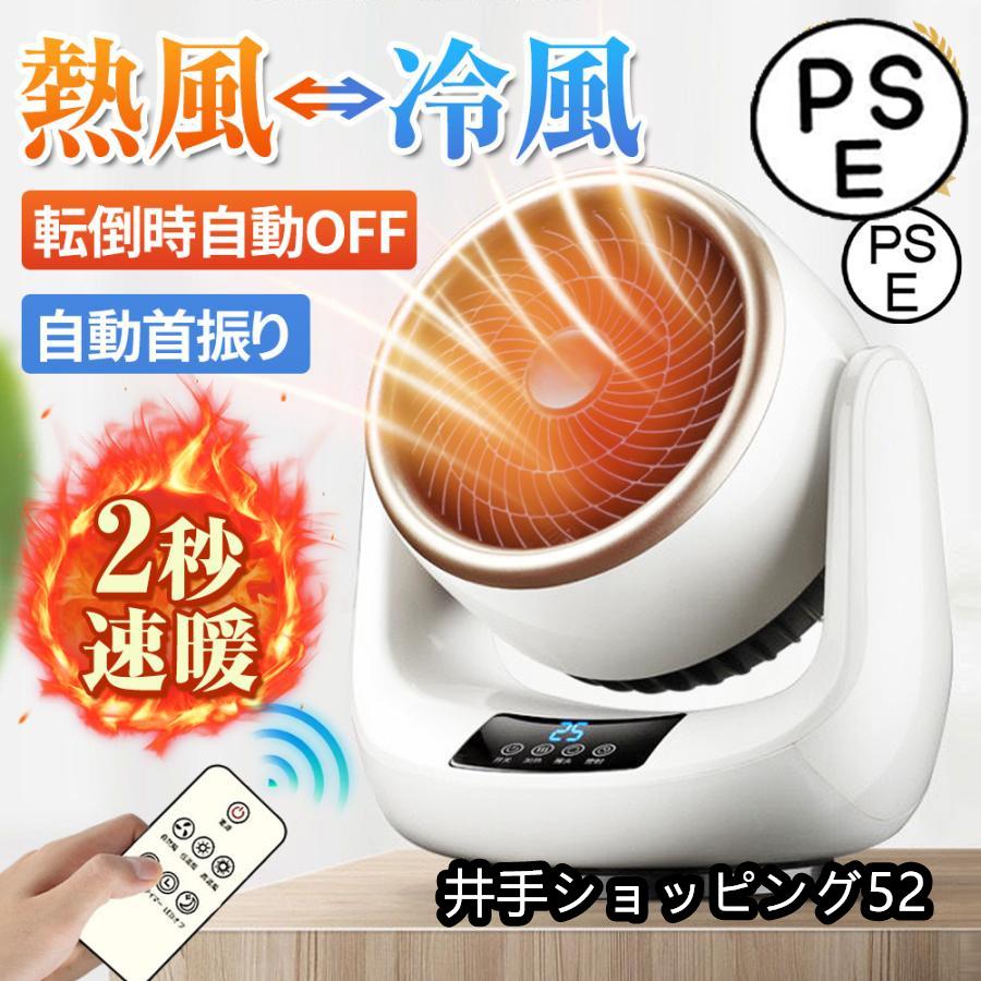 【期間特恵】セラミックヒーター ヒーター ファンヒーター 小型 速暖 自動首振り リモコン付き 足元ヒーター 電気ストーブ 脱衣所 暖房 省エネ 2024 寒さ対策