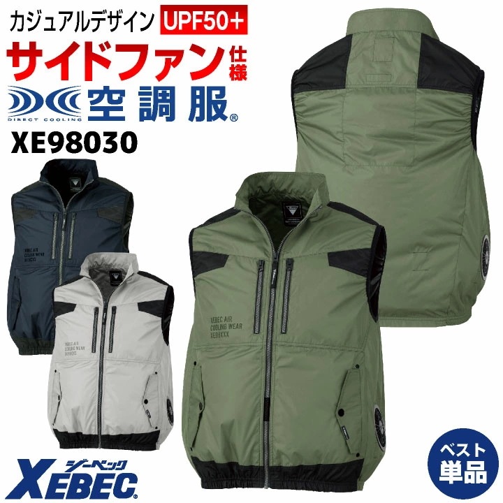 空調服(R) ジーベック サイドファン仕様 ベスト 春夏 作業着 空調作業服 空調ウェア 涼しい UVカット 遮熱 暑さ対策 熱中症対策 カジュアル /xb-xe98030-t