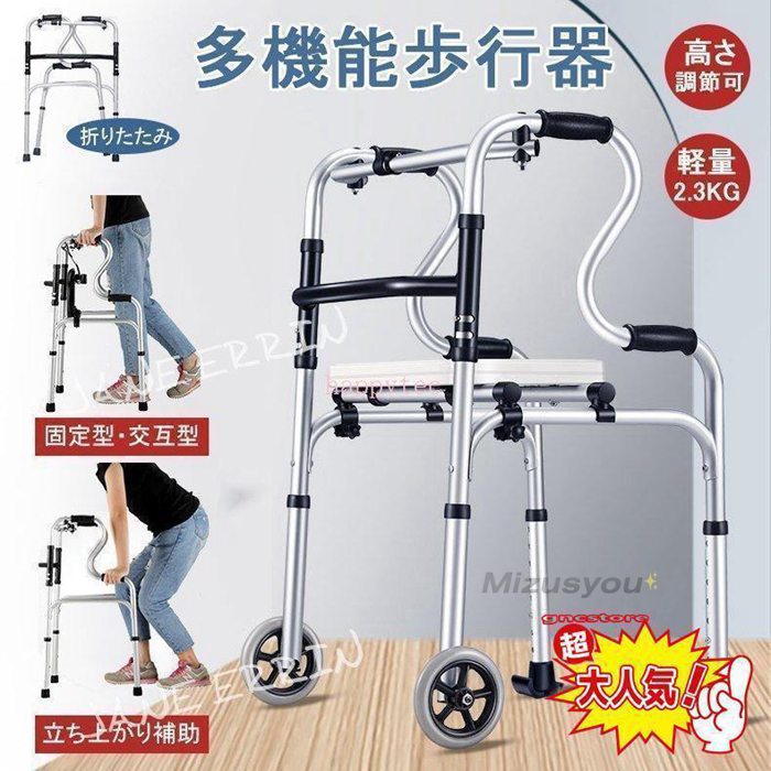 【超人気商品】歩行器 立ち上がり補助サポート器 折りたたみ式 高さ調節可能 歩行補助具 介護 交互式 固定式 切り替え 高齢者用 室内 屋内