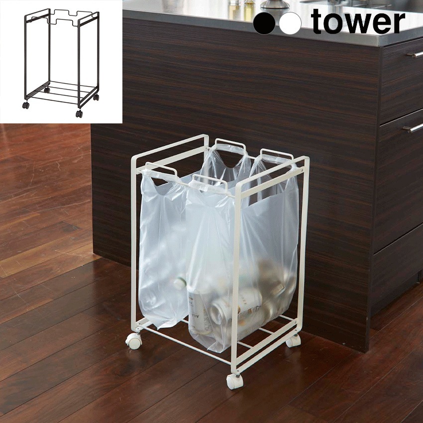 tower 分別ダストワゴン　タワー　２分別　2274 2275