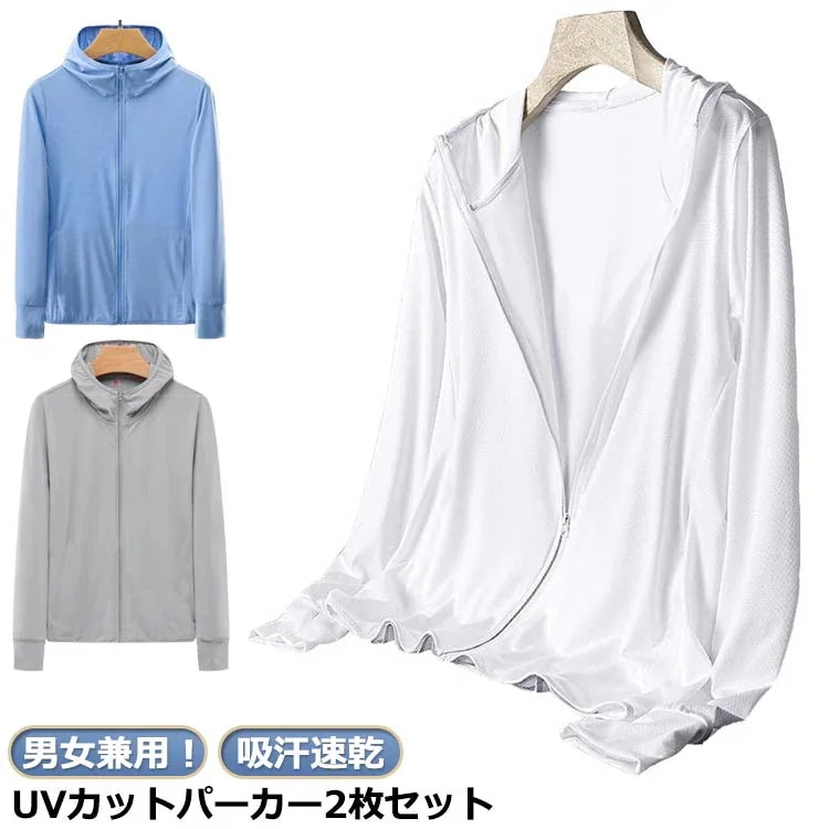 【20点セット】メガ割UVカット パーカー メンズ 吸汗速乾 UV 男女兼用 UVカット 2枚セット アイスシルク フード付き 吸汗速乾 パーカー 夏用 薄手 アイスシルク 接触冷感 ジャケット 長袖