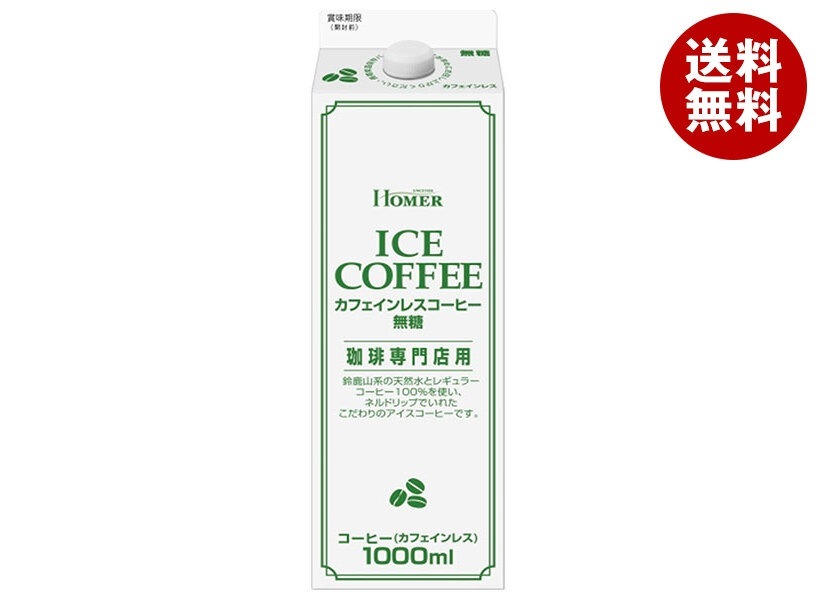 ホーマー カフェインレスコーヒー 無糖 1000ml紙パック＊12本入＊(2ケース)