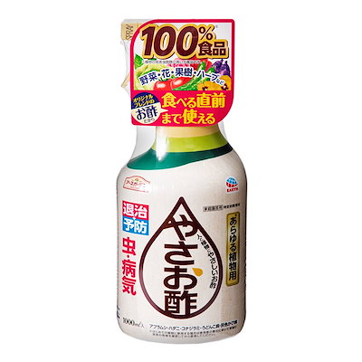他サイト： アース製薬 アースガーデン やさお酢 1000ml 害虫対策/アブラムシ/ハダニ/うどんこ病/灰色かび病の商品画像