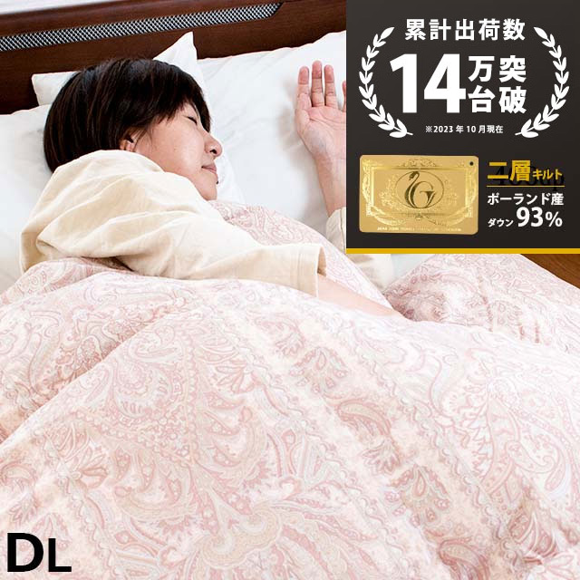 13万枚突破！ 7年保証 羽毛布団 ダブル ポーランド産 ホワイトダック ダウン93％ 3da-273525_3DA