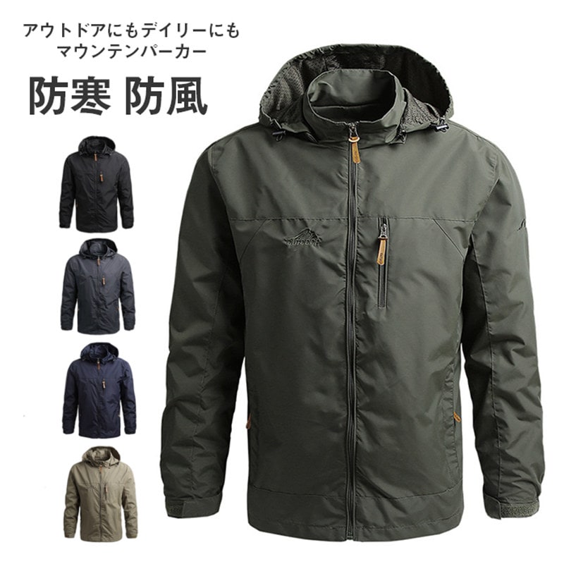 マウンテンパーカー メンズ パーカー ブルゾン ジャンパー ジャケットフード付き 登山ウェア 防寒 フィッシング 羽織り ジップアップ 保温