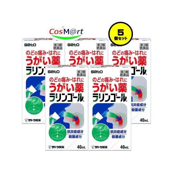 【5個セット】 【第3類医薬品】 佐藤製薬 ラリンゴール 40mL (4987316031026-5)