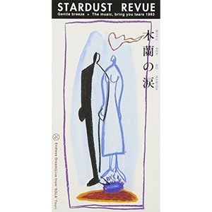 STARDUST REVUE 木蘭の涙 無料長期保証 70％以上節約