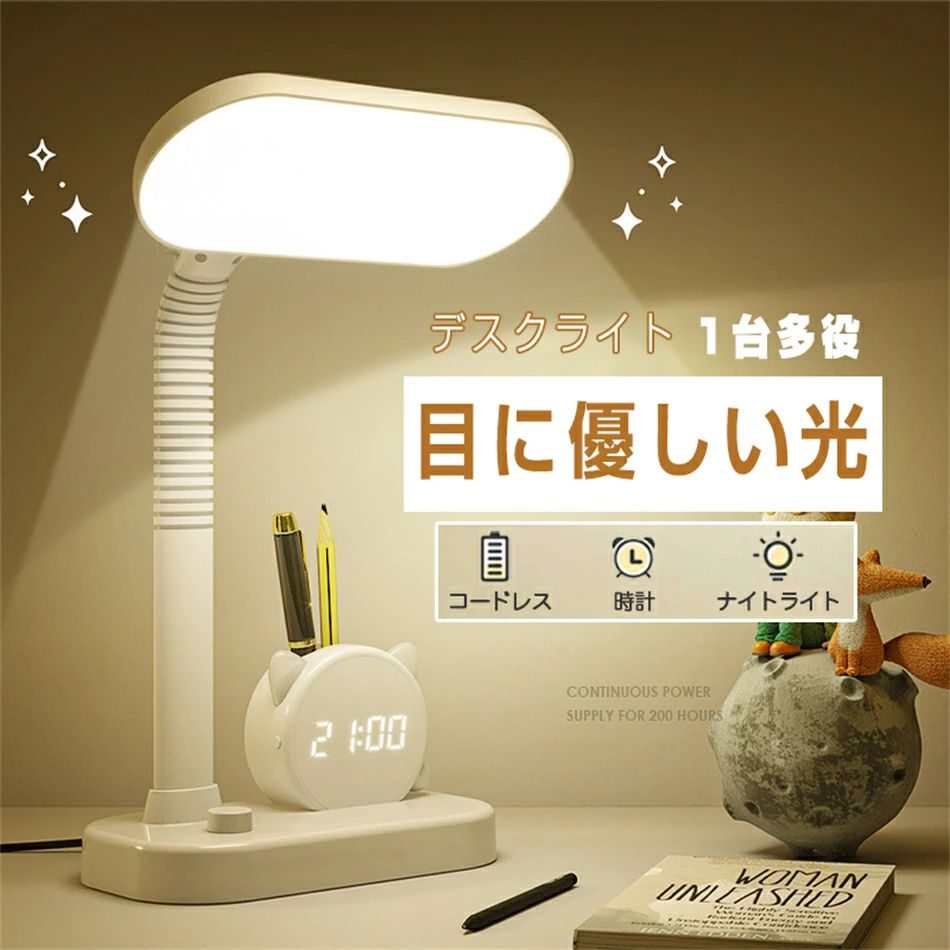 【期間限定特価】デスクライト 学習机 おしゃれ コードレス 時計付 目に優しい 1台多役 LED スタンドライト 充電式 ペン立て 電気スタンド 学習用 ナイトライト 卓上ライト 卓上led 北欧 勉
