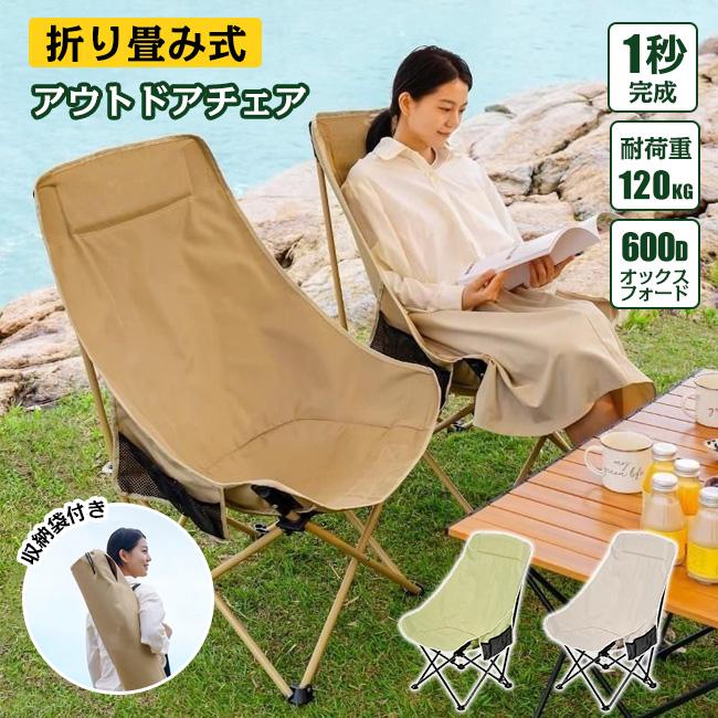 キャンピングチェアー アウトドア チェア ハイバック 軽量 椅子 折りたたみ レジャー用品 耐荷重120kg 軽量 コンパクト BBQ キャンプ