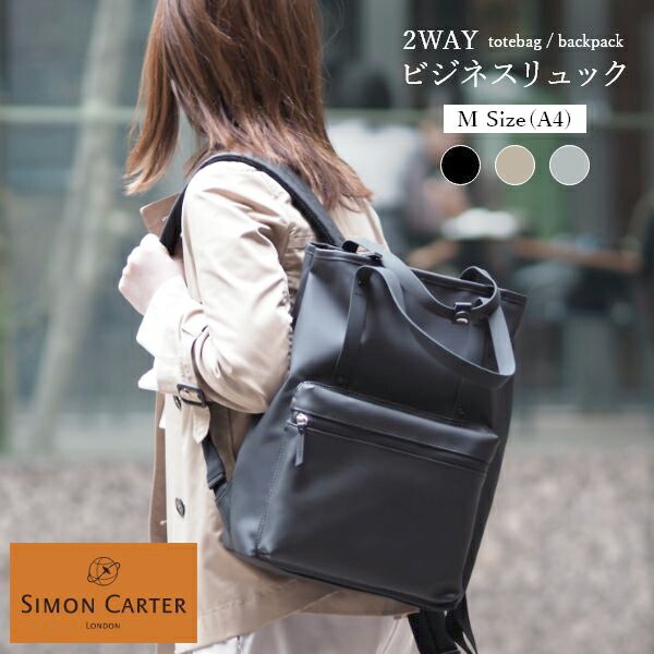 SIMON CARTER サイモンカーター2wayビジネスリュック ミドルサイズ リュック レディース 通勤 おしゃれ 大人 かわいい 軽量 黒 A4 撥水
