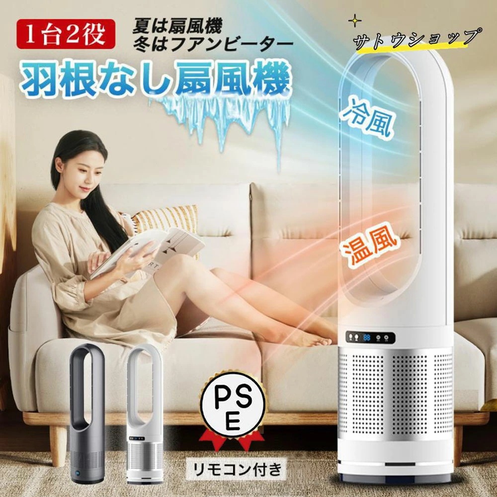 【2025最新作】冷風扇 扇風機 冷風機 羽根なし扇風機 DCモーター タワーファン 冷暖兼用 羽なし 左右首振り 温風冷風 空気清浄機 82cm UV除菌 サーキュレーター 風量8段階 羽なし 足元