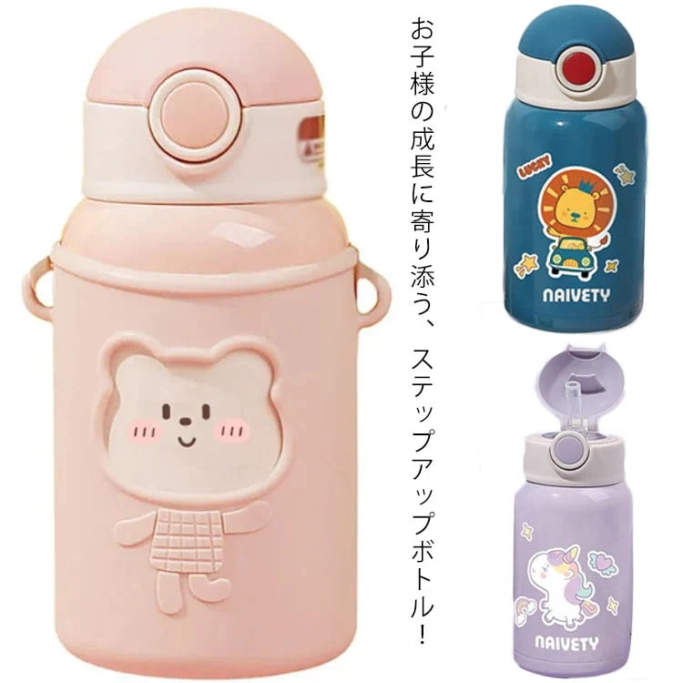 【夏バーゲン】ワンタッチ 水筒 ストロー カバー付き コップ付き キッズ 2WAY 450ml 子供用 保冷 保温ボトル 魔法瓶 水筒 ステンレスボトル 手提げ可能 DIYシールおまけ 女の子 男の子
