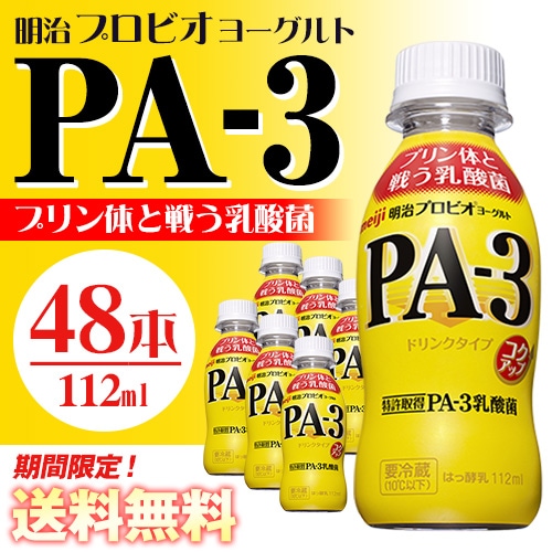 ４８本：送料込！ＣＭでおなじみ！明治プロビオヨーグルトPA-3　ドリンクタイプ　112ml12本4箱　計48本入り meiji MEIJI