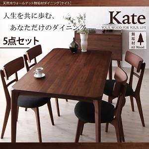 [組立設置付]天然木ウォールナット無垢材ダイニング [ケイト] 5点セット