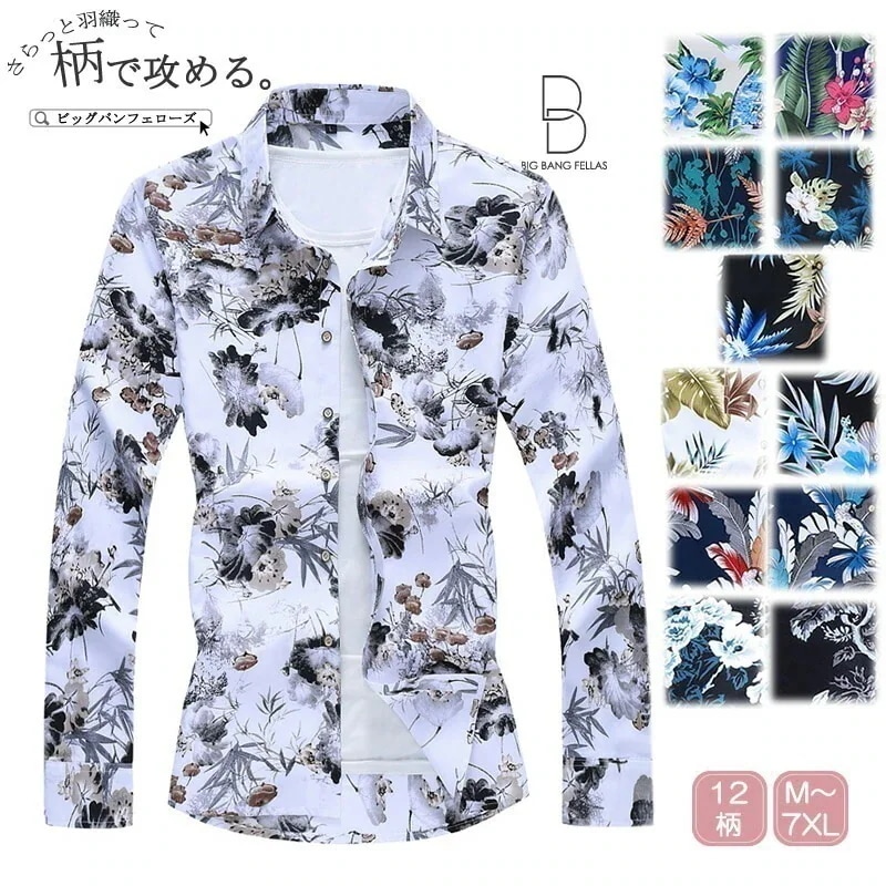 カジュアルシャツ きっと見つかる お気に入りの柄 ガラガラ ロングスリーブ M L LL XL XXL