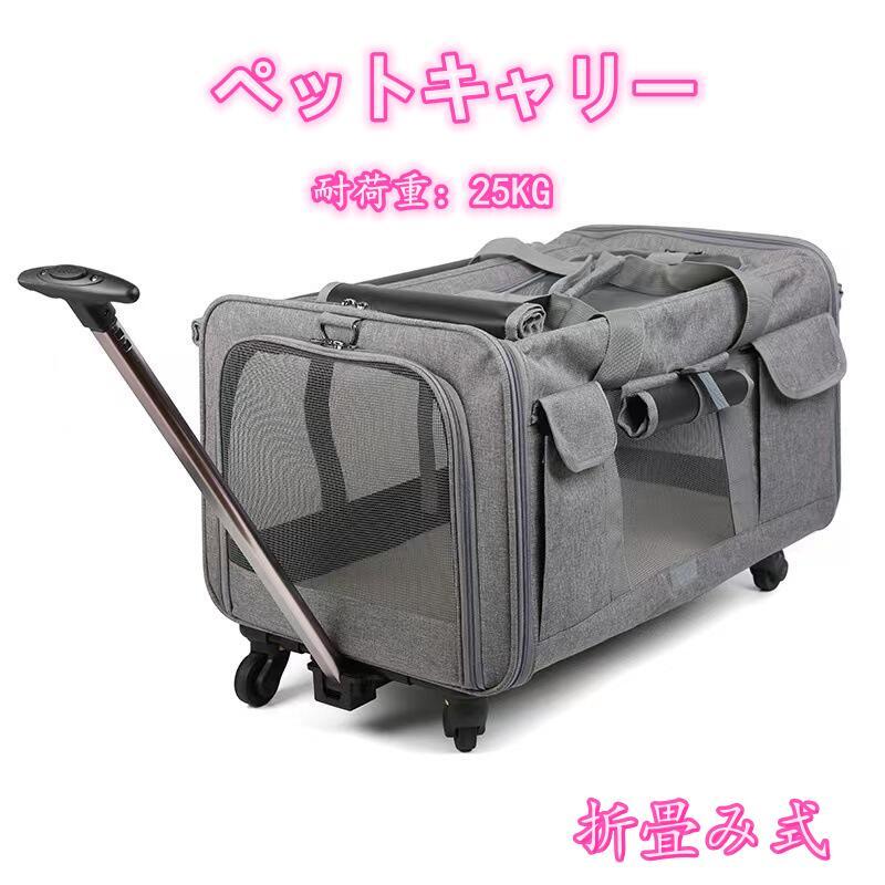 ペットキャリー リュック キャスター付き 猫 猫用 キャリー カート 中型犬 ペット キャリーバッグ 折りたたみ 通気性 散歩 旅行 通院 耐荷重 最大25キロ