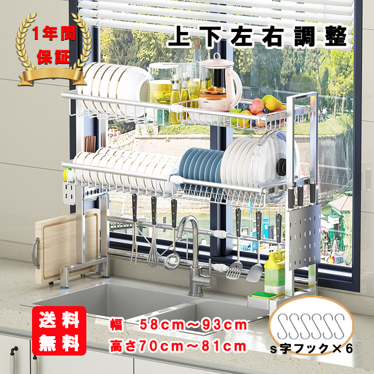 SUS304ステンレス 1年保証 水切りラック シンク上 2段  上下左右伸縮 大容量 省スペース 9,216円