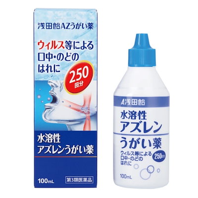 他サイト： 【第3類医薬品】浅田飴AZうがい薬 100mL のどの痛み 声がれ 口内炎の商品画像