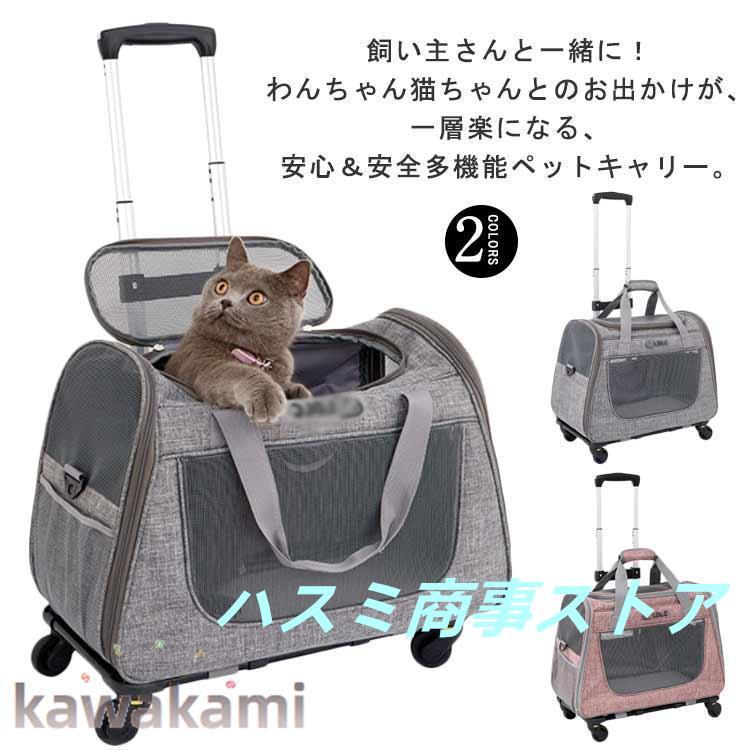 ペットキャリー キャスター付き 犬 小型犬 中型犬 猫 持ち手 ペットキャリーバッグ カート 手提げ キャリーリュック 折り畳み キャリーケース キャ