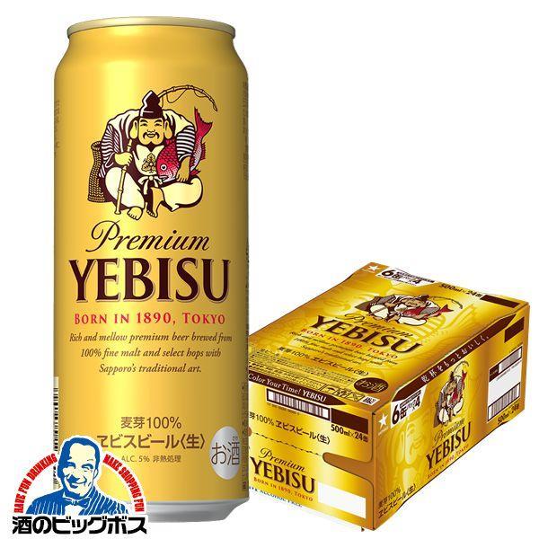 ビール サッポロ エビス 500ml 1ケース/24本(024)『CSH』ヱビス