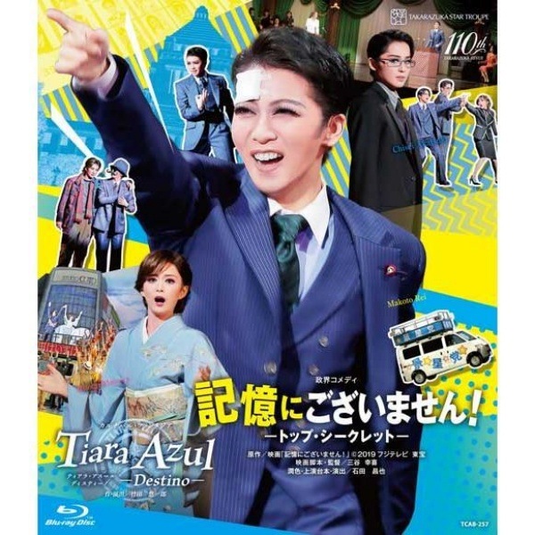 宝塚歌劇団星組 ブルーレイ 記憶にございません