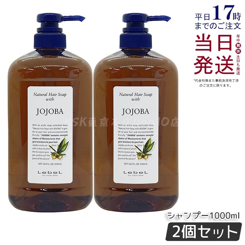 【お得2個セット】ルベル ウィズ ナチュラルヘアソープ JO 1000ml