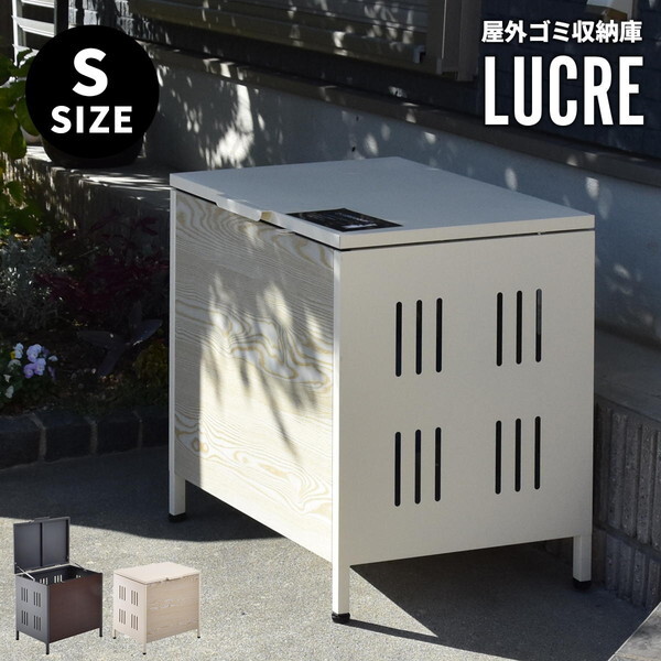 B.Bファニシング ONGS0395KIBEG ベージュ Lucre 屋外ゴミ収納庫 (Sサイズ) メーカー直送