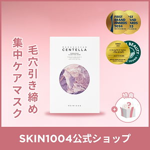 Qoo10] SKIN1004 【公式】プロバイオシカ ナリシングマスク : スキンケア