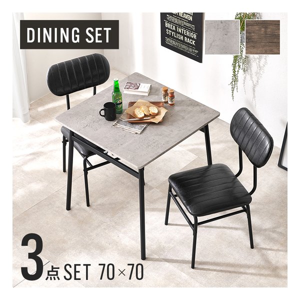 ダイニング3点セット テーブル+チェア2脚/幅70×奥行70cm/マーブルグレー LDS-4853MGY