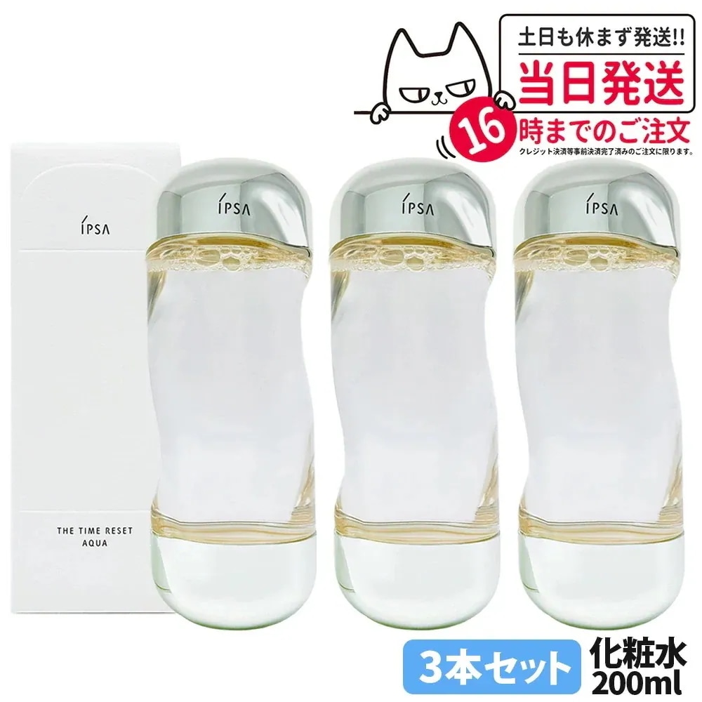 【国内正規品】】3本セット イプサ ザ・タイムR アクア 化粧水 200ml IPSA 医薬部外品