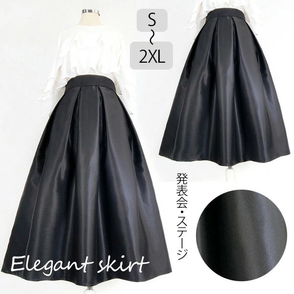 大特価スカート ひざ下 ブラック 自然に膨らむ 無地 エレガント アンブレラスカート パラソルスカート ふんわり膨らむ フレアスカート きれいめ 女子会 デート フォーマル 演奏会 ドレス 衣装 コー