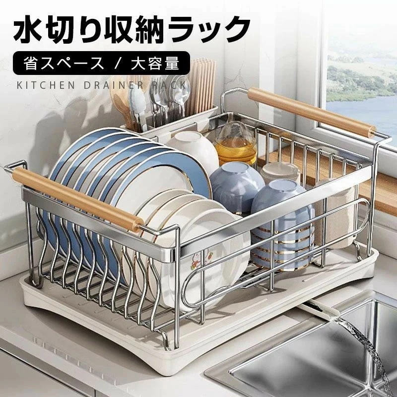 [Prime pick]水切り ラック ステンレス 大容量 2段 シンク上 水切りかご 水切りカゴ キッチン 食器 収納 水切り 箸 水が流れる 流れる つっぱり 横置き おしゃれ コップ立て 箸立て