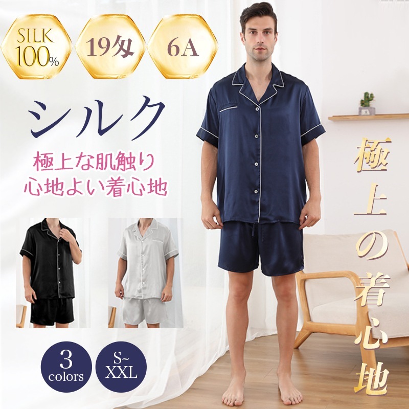シルク 光沢感 メンズ 絹 通気 パジャマ シルク100% 19匁 6Aシルク レース シルク パジャマ メンズ ナイトウエア ルームウエア 寝間着 レース&パジャマ 上下セット 半袖 15,048円