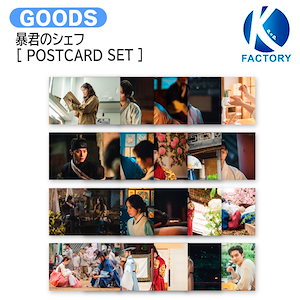 暴君のシェフ グッズ