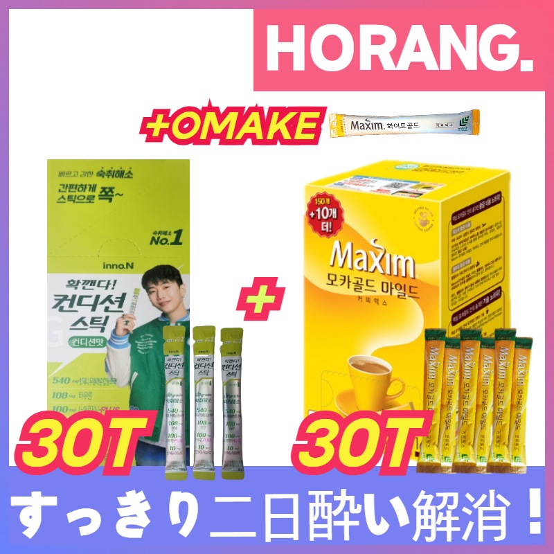 韓国 No.1 二日酔い解消剤 コンディション スティック ゼリー韓国 30個 コーヒーミックス 30個 二日酔い解消に役立つ 酔い覚まし 二日酔い防止 モカゴールド マイルド コーヒーミックス
