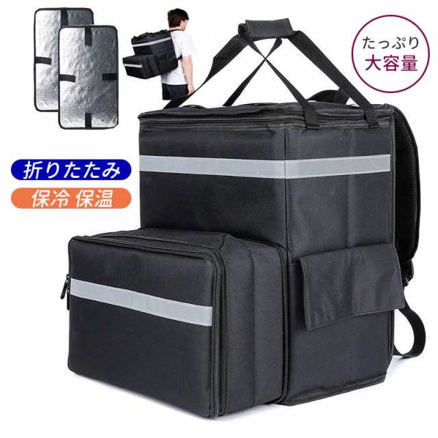 【急速出荷】保冷バッグ 保温バッグ デリバリーバッグ 折りたたみ 大容量 配達バッグ クーラーボックス