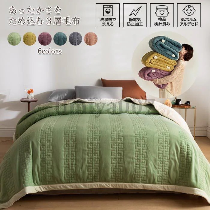 毛布 掛け毛布 毛布布団 綿入れ３層毛布 ダ マイクロフス ケット 厚手 発熱 あったか 暖かい 洗える 三層構造