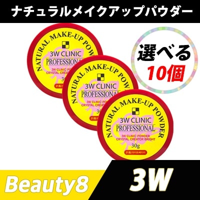 10個セット/3Wクリニックナチュラルメイクアップパウダー 5,449円