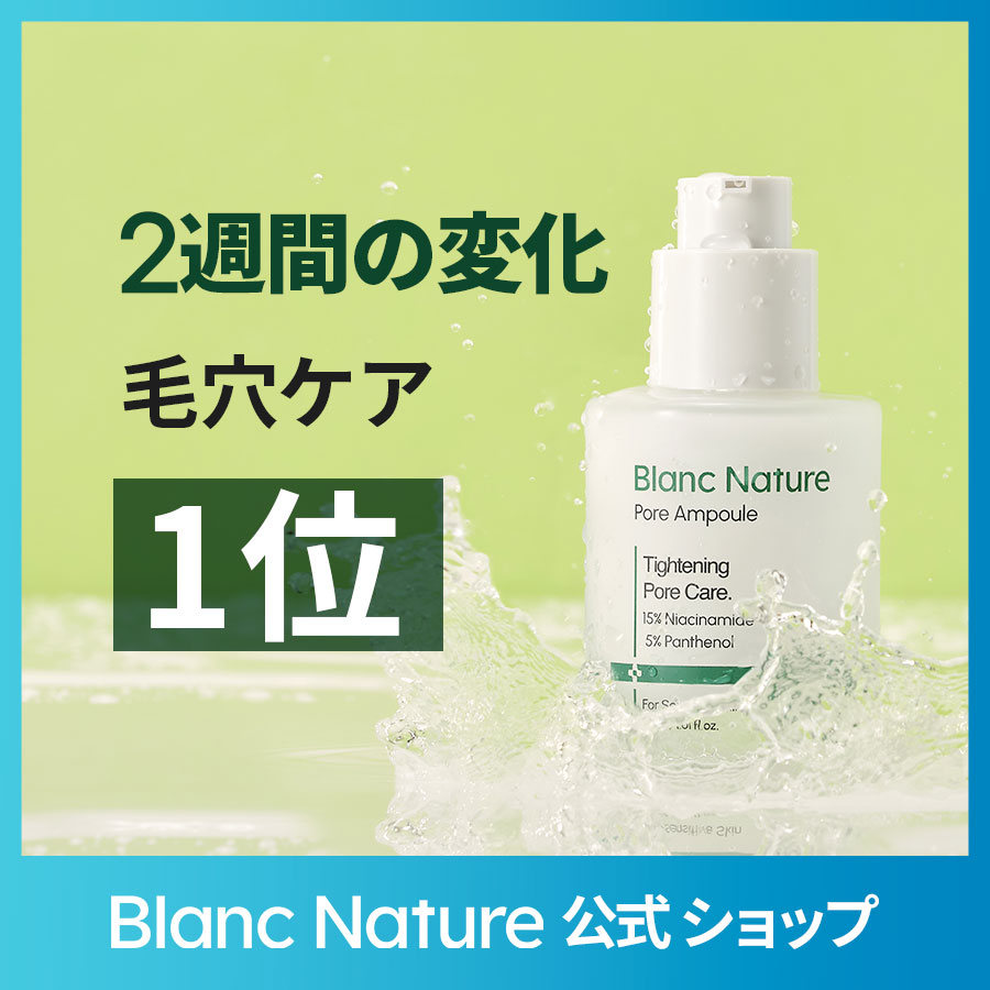 Qoo10] ブランネイチャー 【2週間の変化】 毛穴アンプル30ml : スキンケア